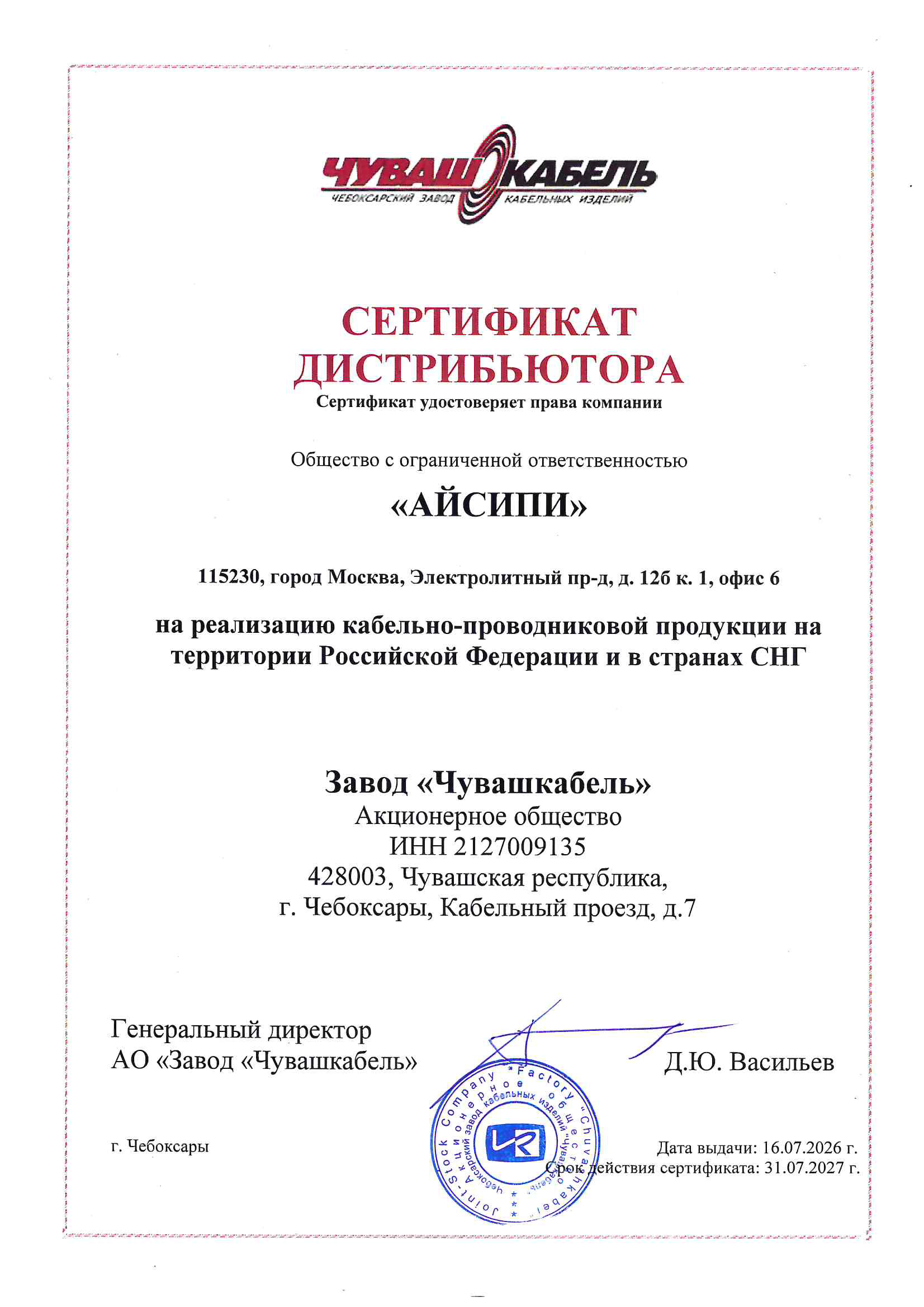 Сертификат дистрибьютера